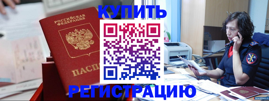 прописка регистрация в Ейске
