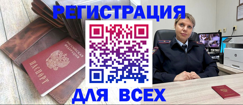 где прописаться в Ейске