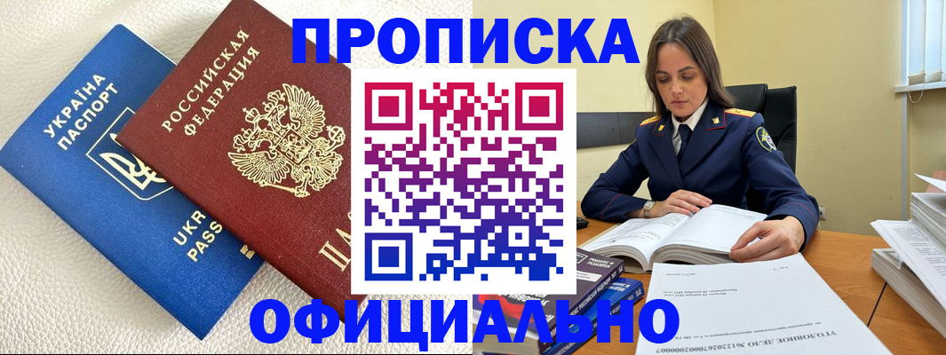 прописка поиск в Ейске