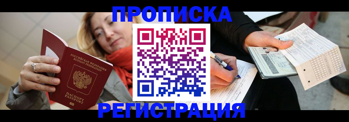 прописка паспорт в Ейске