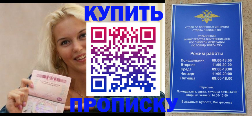 прописка от собственника в Ейске