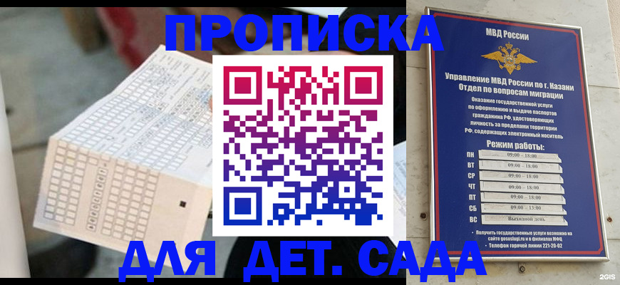 прописка поиск в Ейске