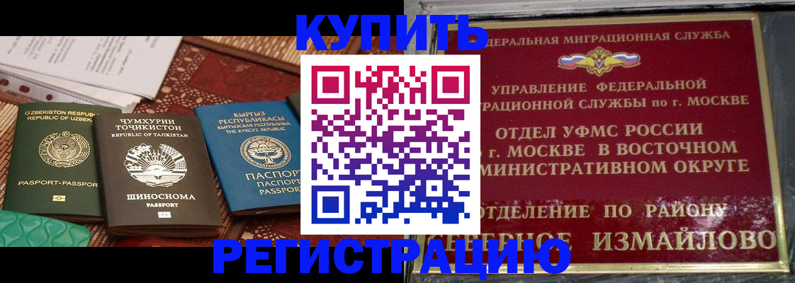 временная регистрация надежно в Ейске
