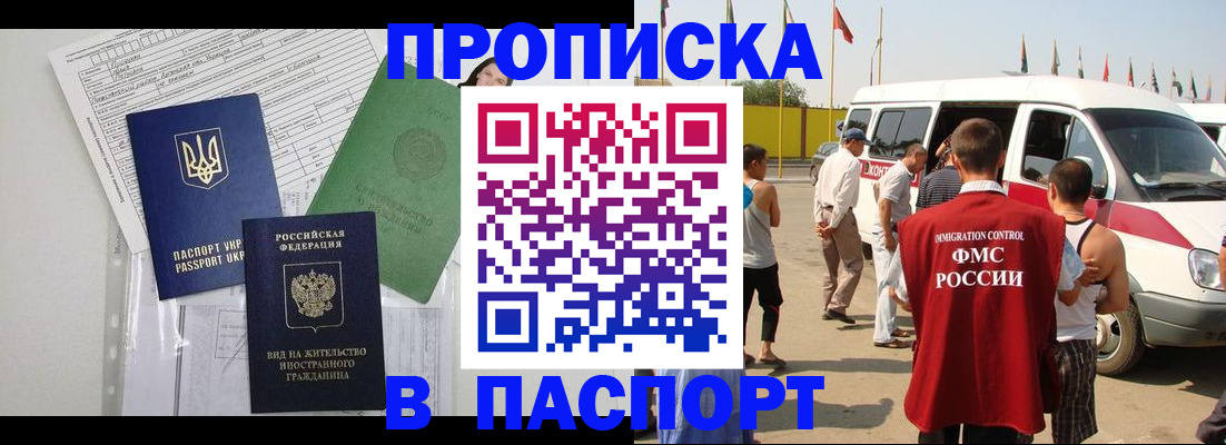 прописка гарантия в Ейске