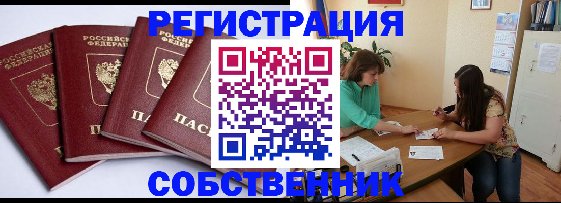 временная регистрация 2025 в Ейске