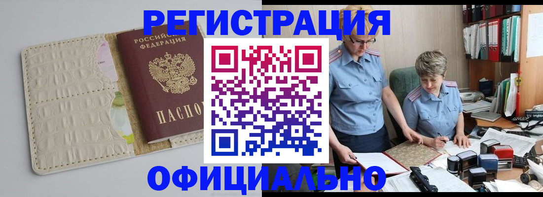 временная регистрация недорого в Ейске